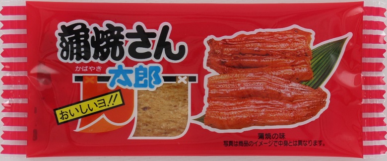 蒲焼さん太郎